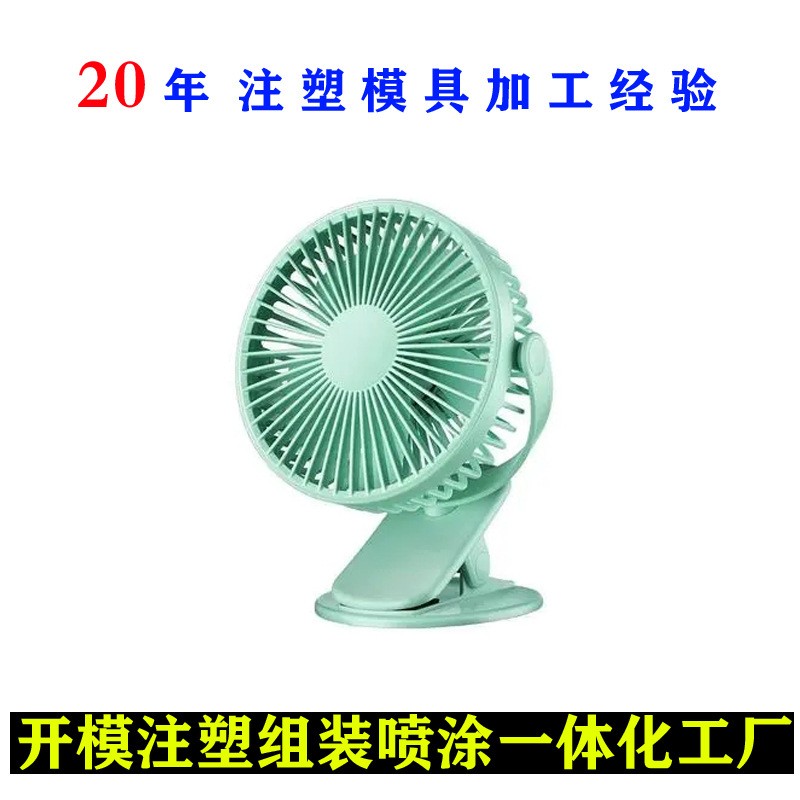 usb便携小风扇塑料制品